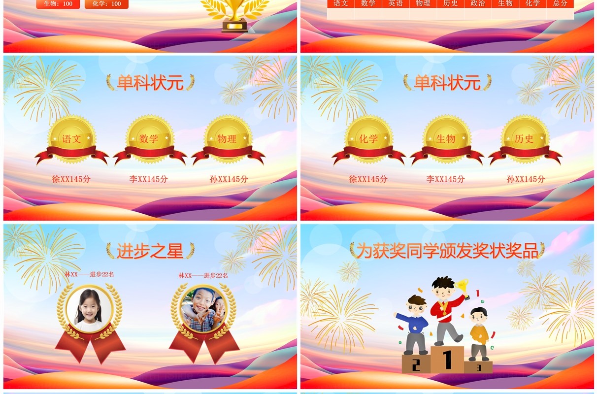蓝橙简约风期中考试表彰大会PPT模板