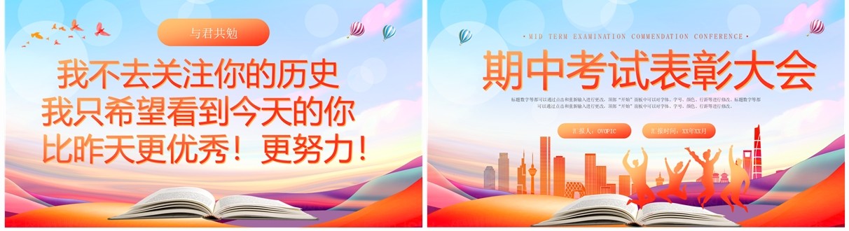 蓝橙简约风期中考试表彰大会PPT模板