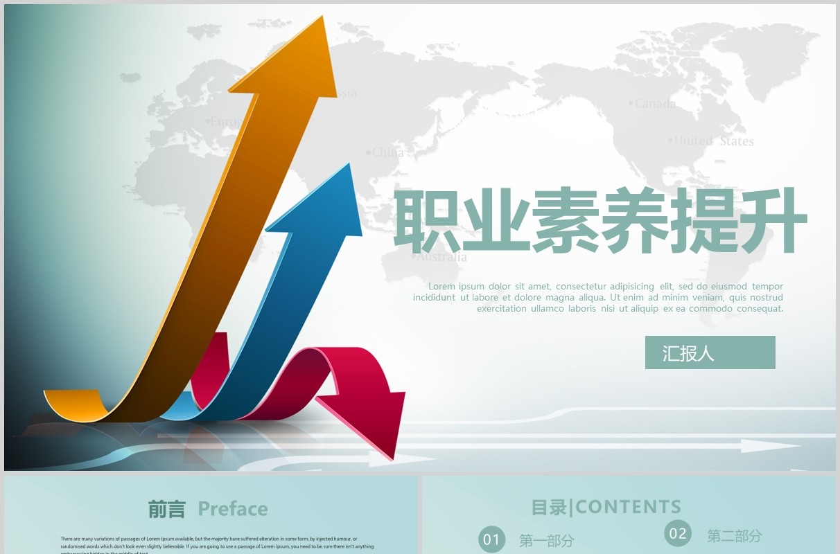 淡雅职业素养提升培训PPT模板