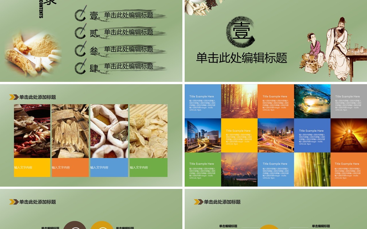 创新时尚中医文化PPT模板