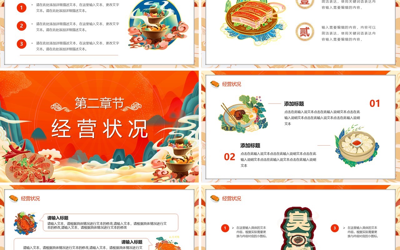 红色国潮风舌尖上的美食餐饮策划书PPT模板