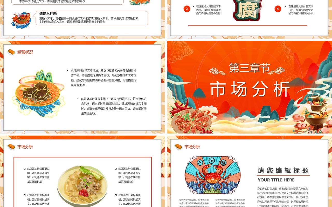 红色国潮风舌尖上的美食餐饮策划书PPT模板