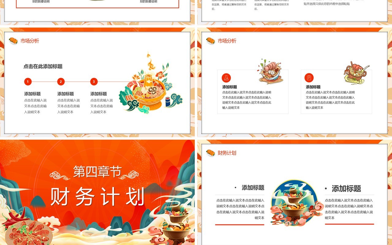 红色国潮风舌尖上的美食餐饮策划书PPT模板