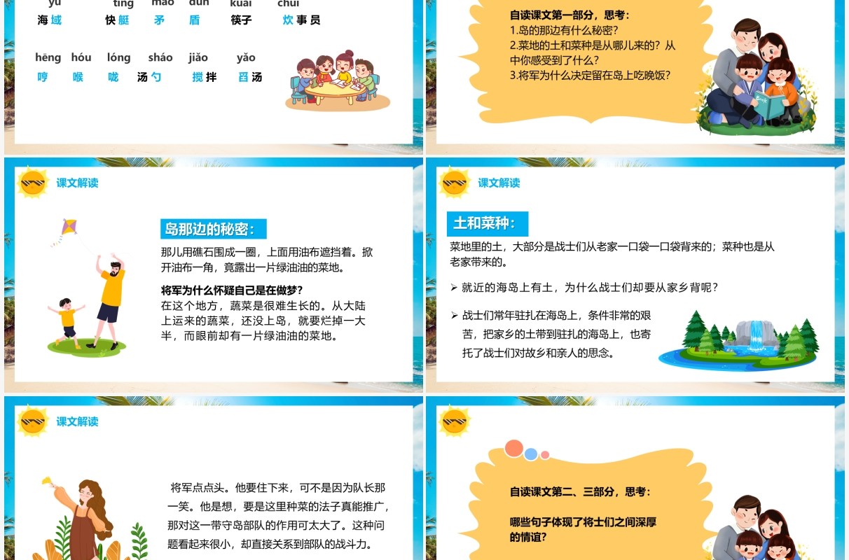 部编版五年级语文上册小岛课件PPT模板