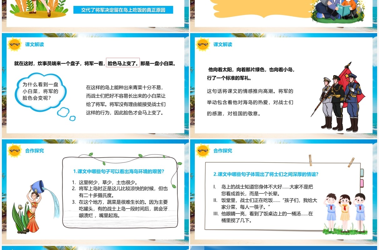 部编版五年级语文上册小岛课件PPT模板