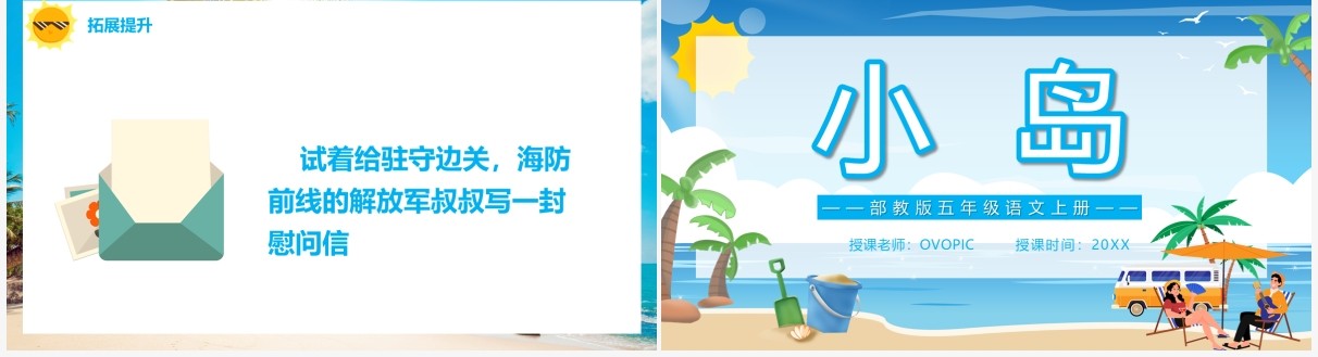 部编版五年级语文上册小岛课件PPT模板
