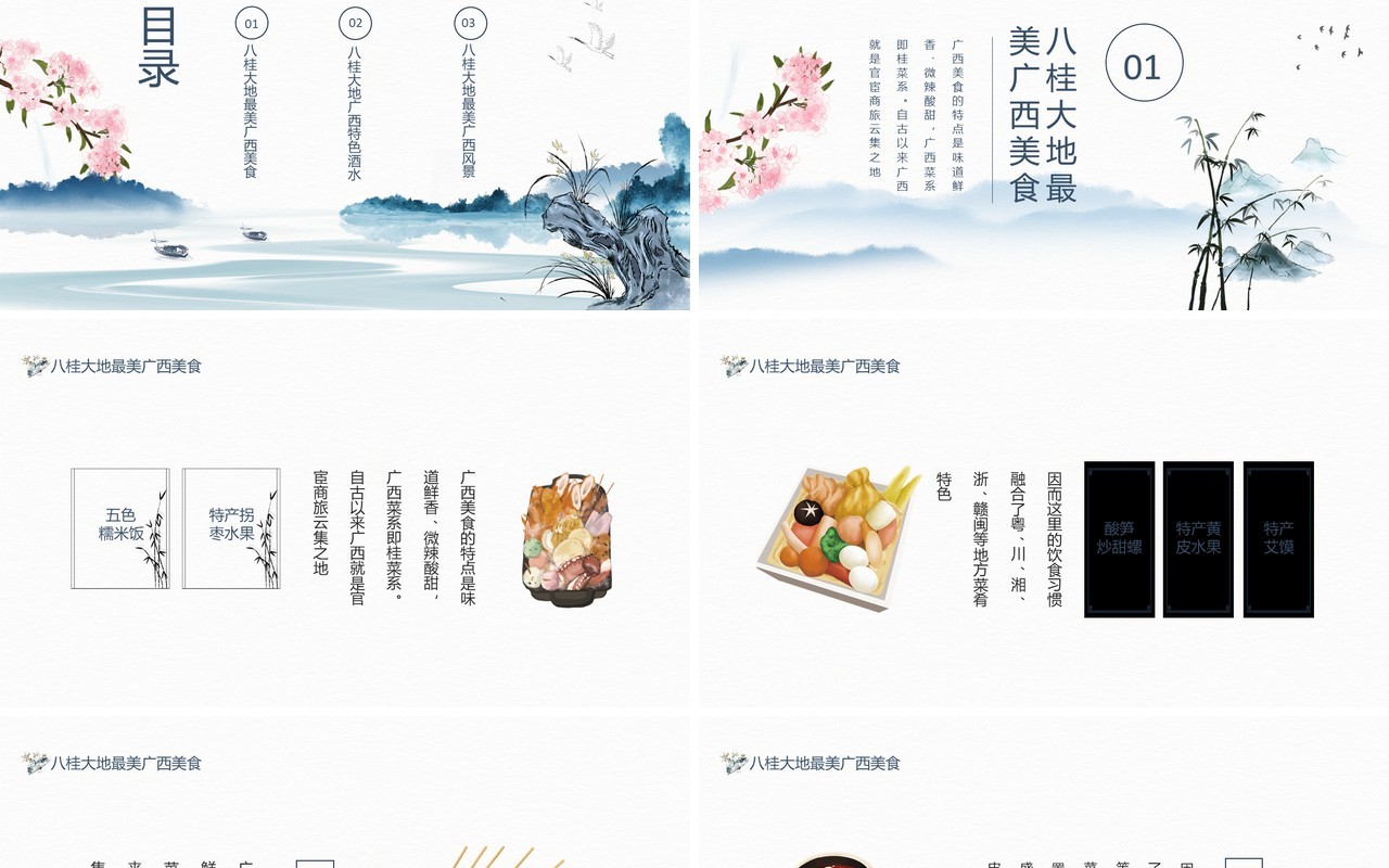 八桂大地最美天下广西特色美食酒水风景动态PPT模板