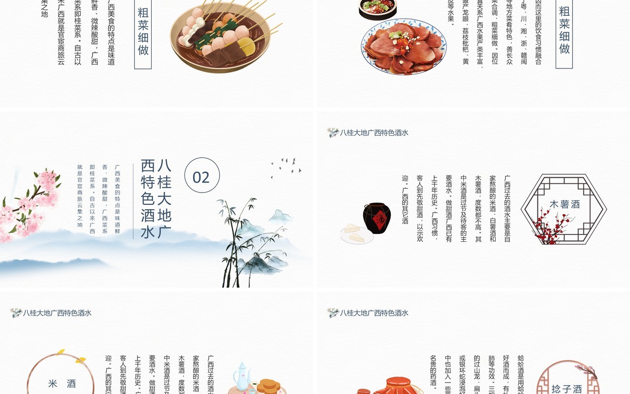 八桂大地最美天下广西特色美食酒水风景动态PPT模板