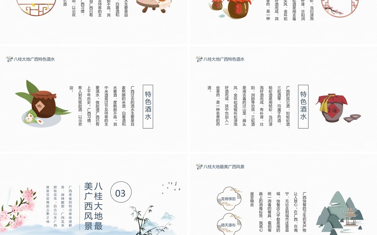 八桂大地最美天下广西特色美食酒水风景动态PPT模板