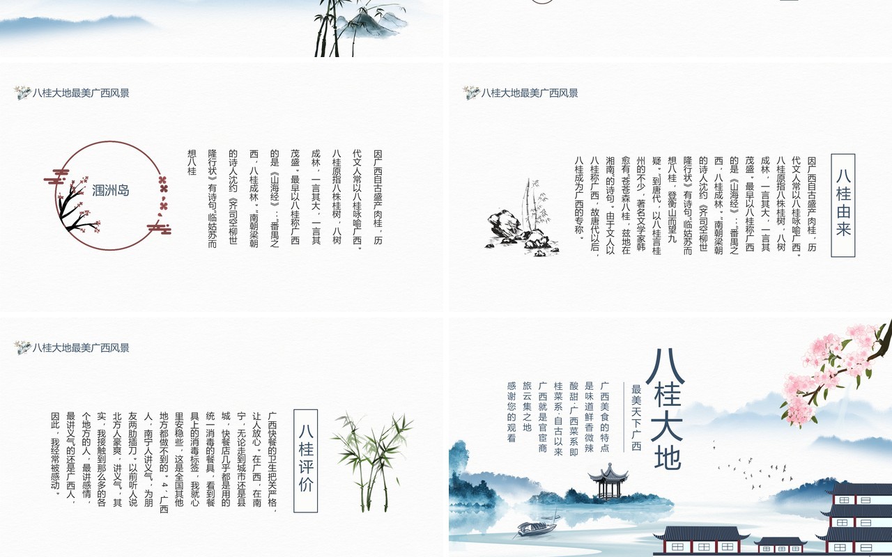 八桂大地最美天下广西特色美食酒水风景动态PPT模板