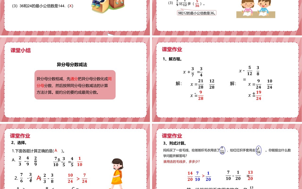 部编版五年级数学下册异分母分数加减法课件PPT模板