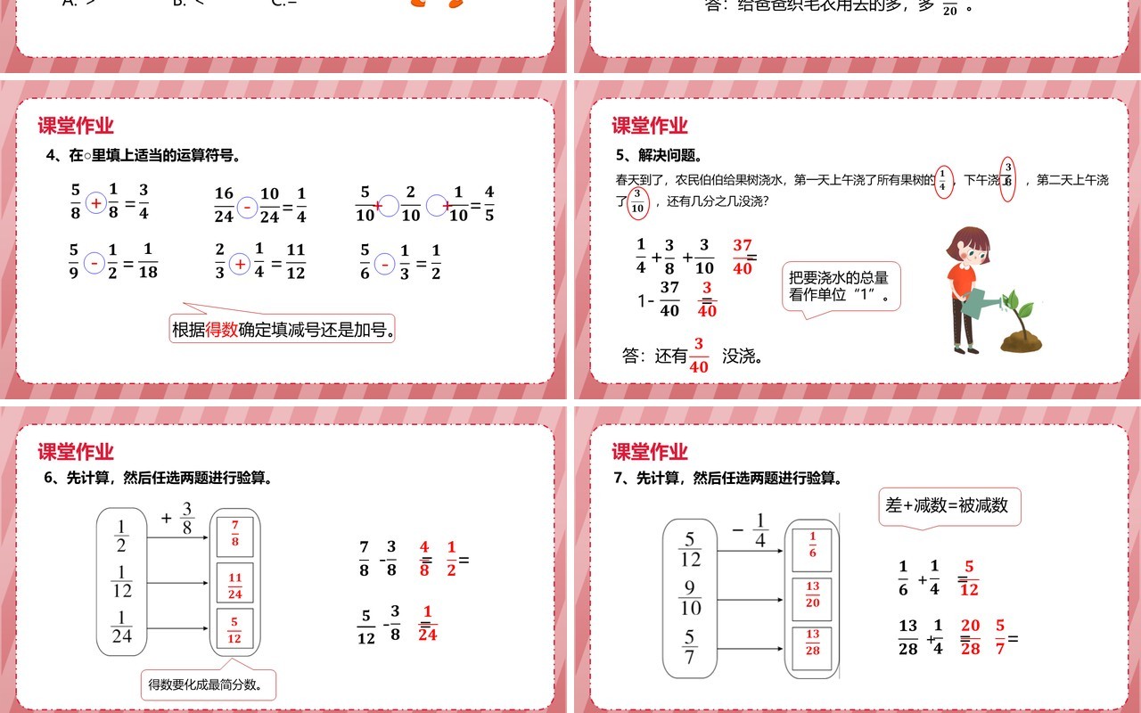 部编版五年级数学下册异分母分数加减法课件PPT模板