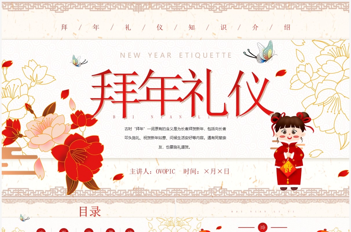 黄色中国风拜年礼仪知识介绍PPT模板