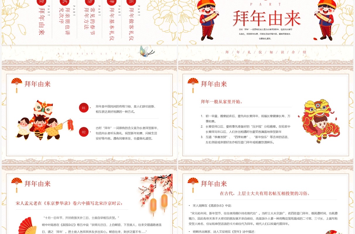 黄色中国风拜年礼仪知识介绍PPT模板