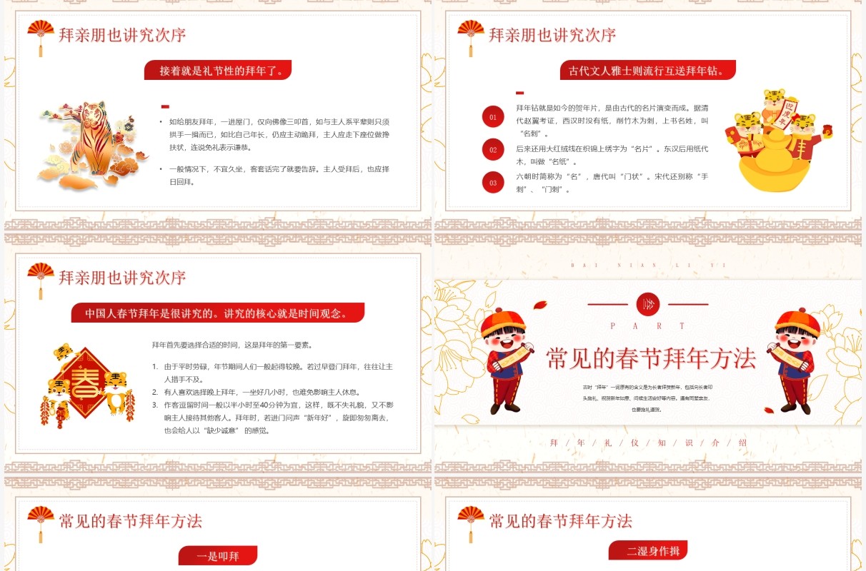 黄色中国风拜年礼仪知识介绍PPT模板