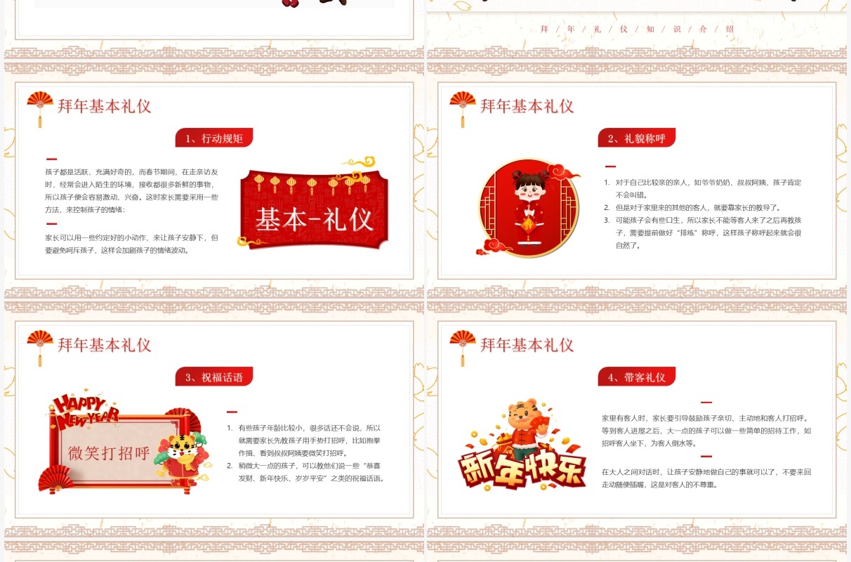 黄色中国风拜年礼仪知识介绍PPT模板