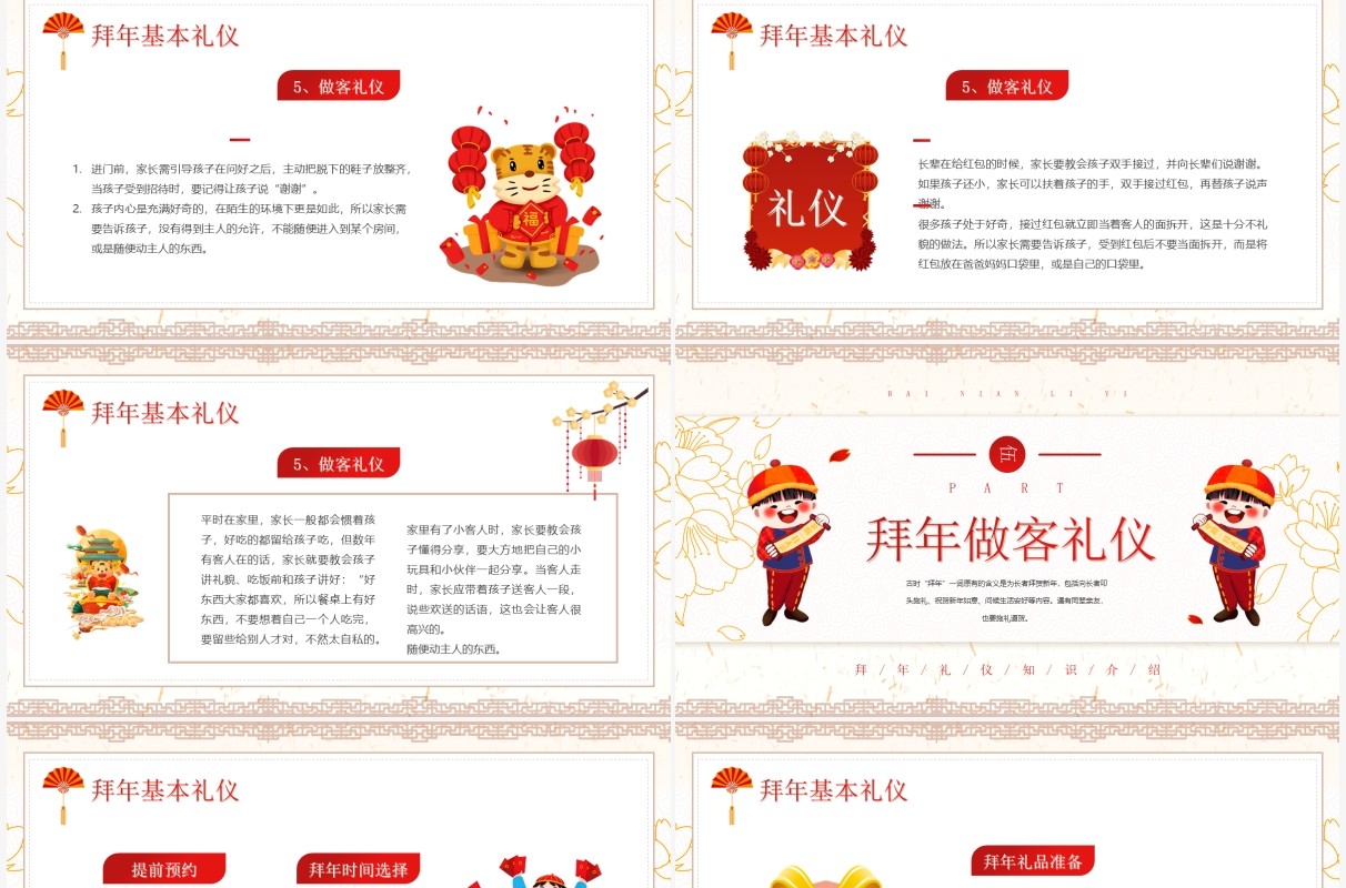 黄色中国风拜年礼仪知识介绍PPT模板
