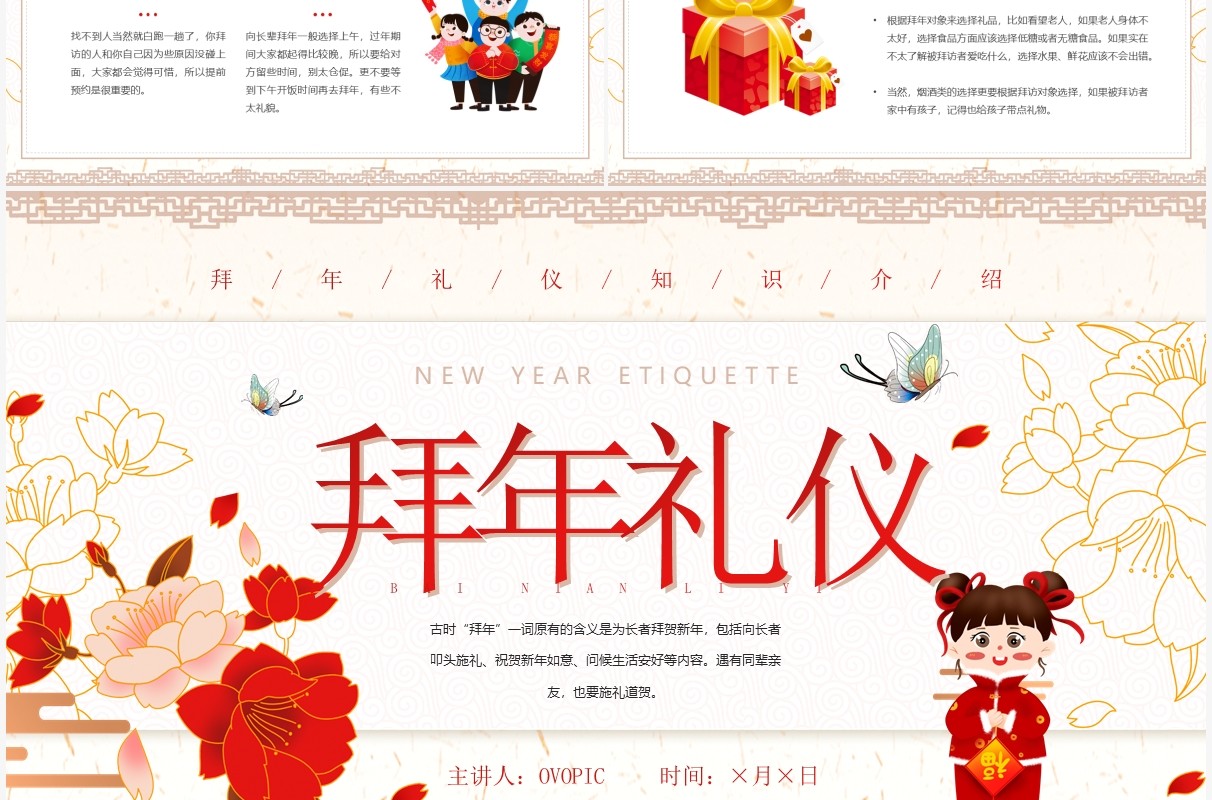 黄色中国风拜年礼仪知识介绍PPT模板