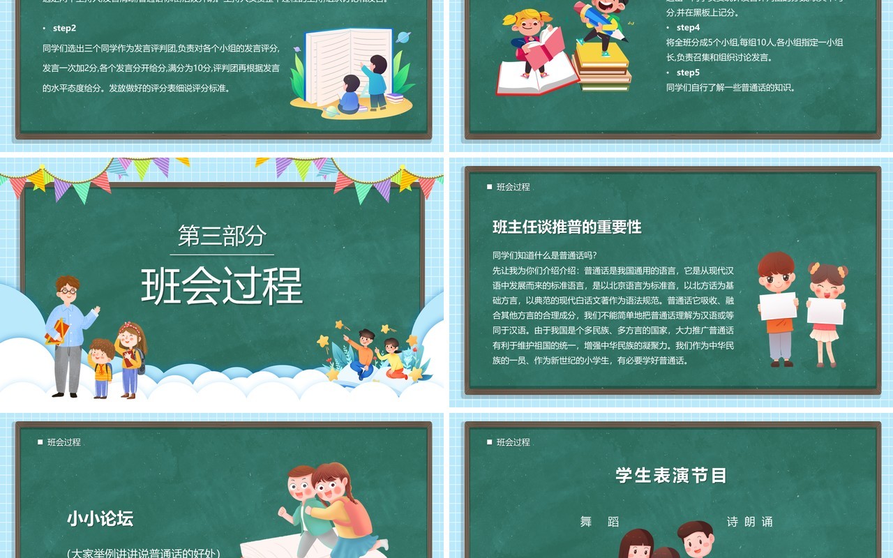 绿色卡通黑板风小学如何讲普通话PPT模板