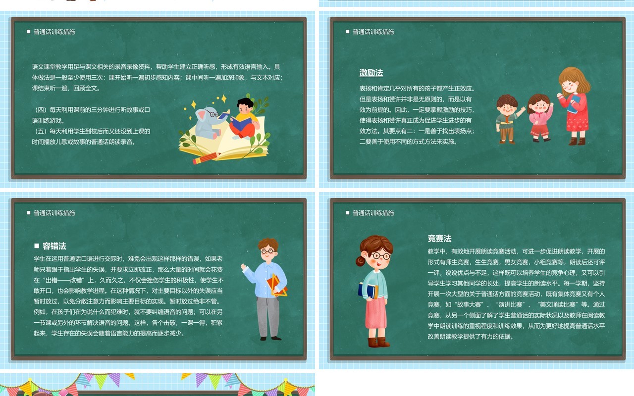 绿色卡通黑板风小学如何讲普通话PPT模板
