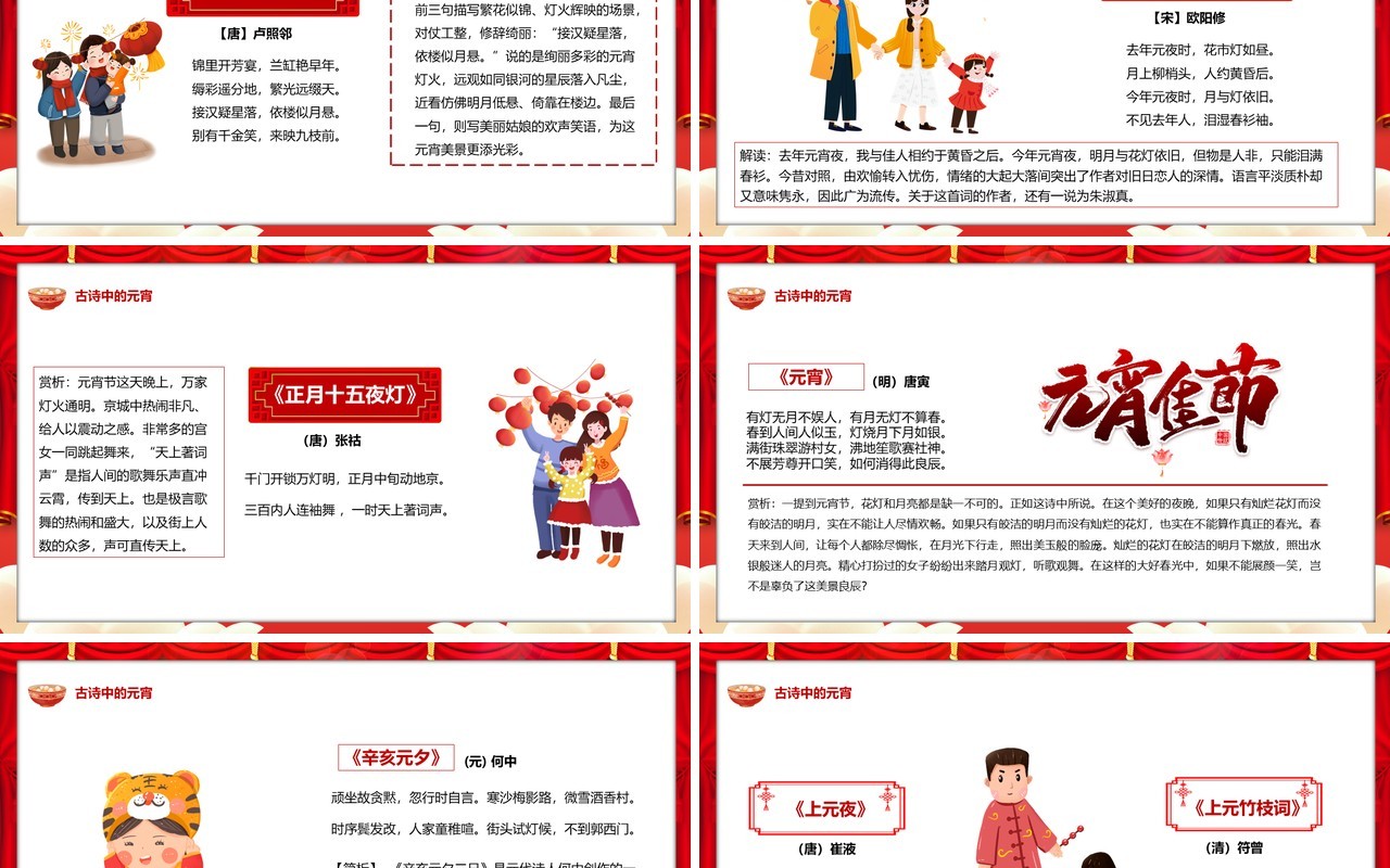 红色中国风唐诗宋词闹元宵PPT动态模板