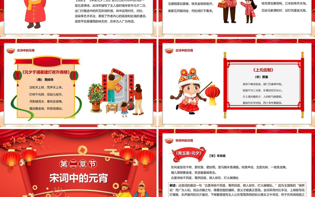 红色中国风唐诗宋词闹元宵PPT动态模板