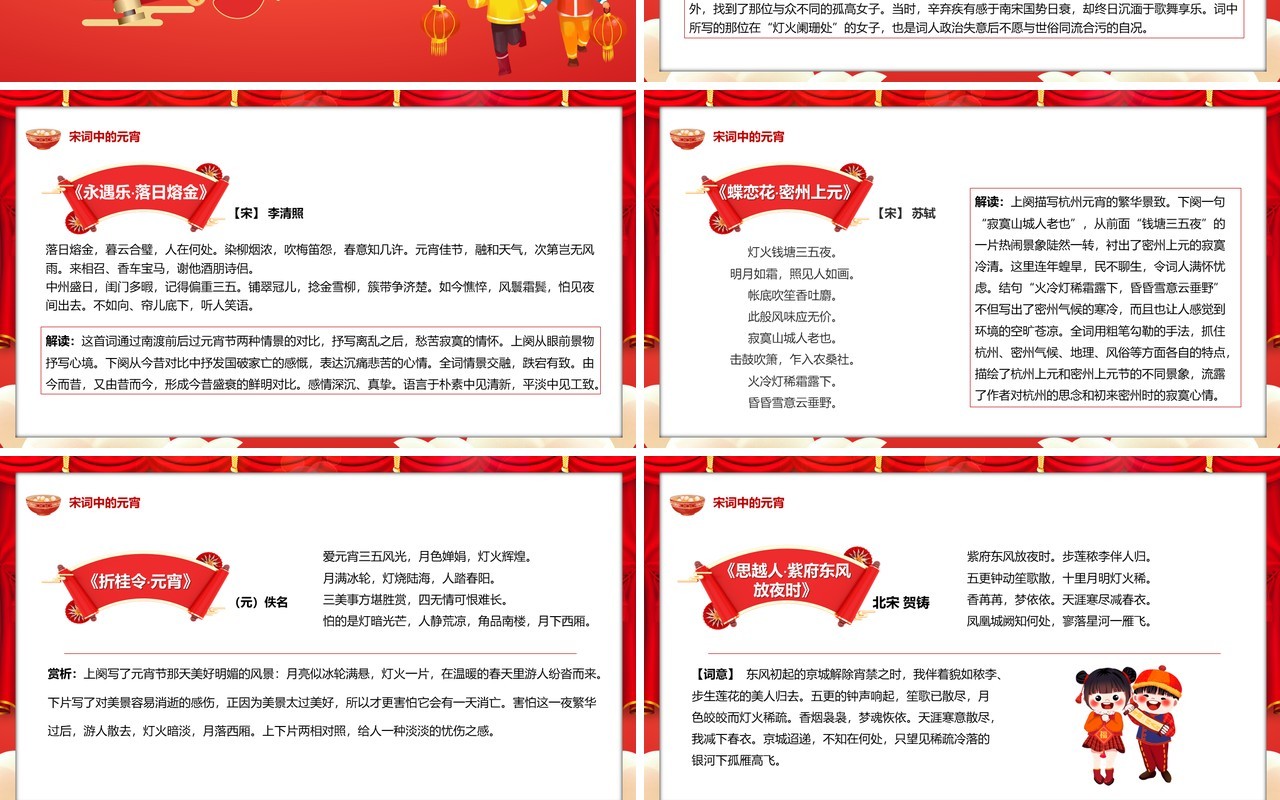 红色中国风唐诗宋词闹元宵PPT动态模板