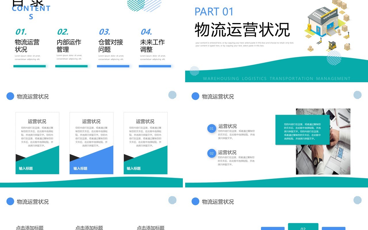 蓝绿色简约风仓储物流运输管理PPT模板
