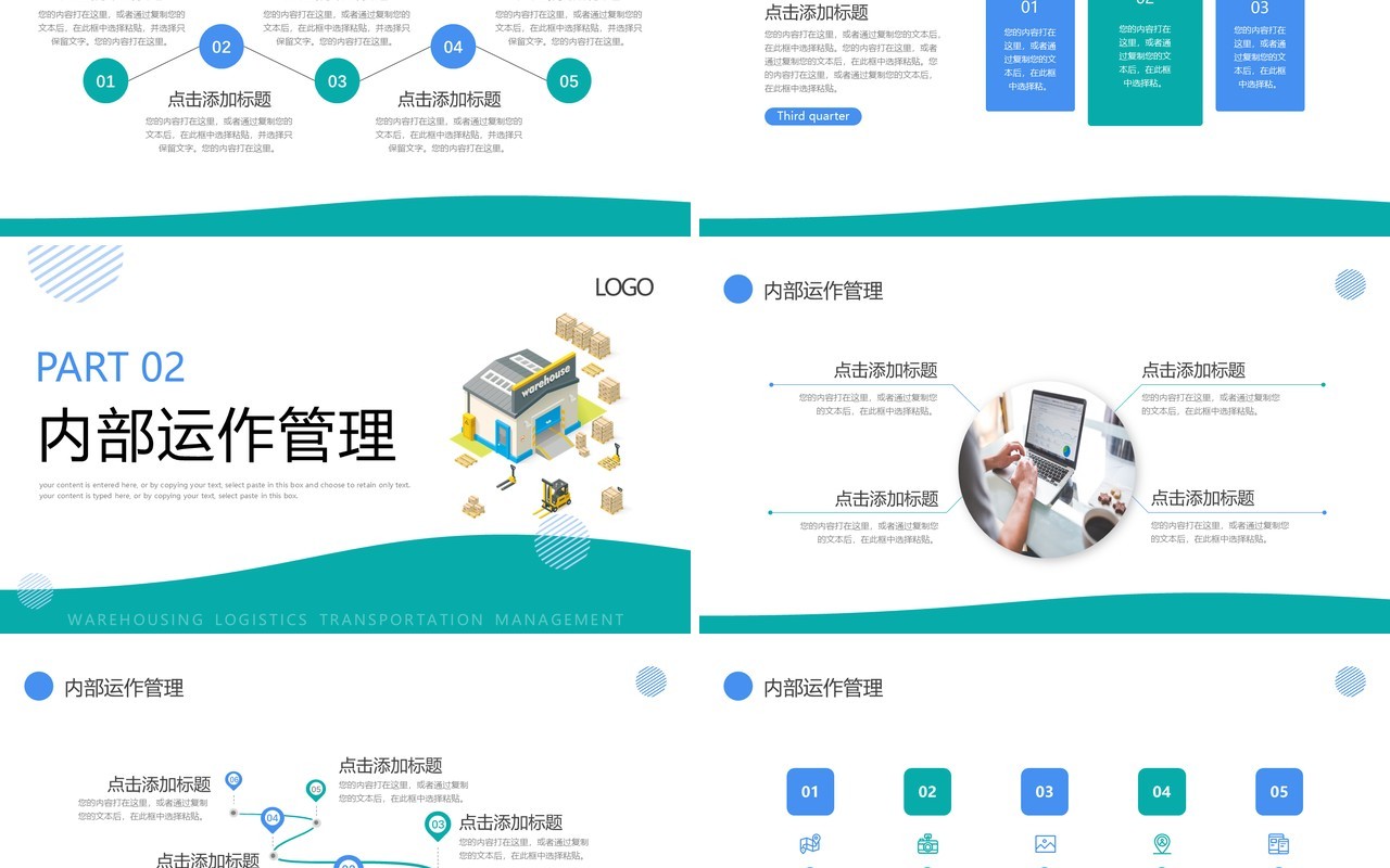 蓝绿色简约风仓储物流运输管理PPT模板
