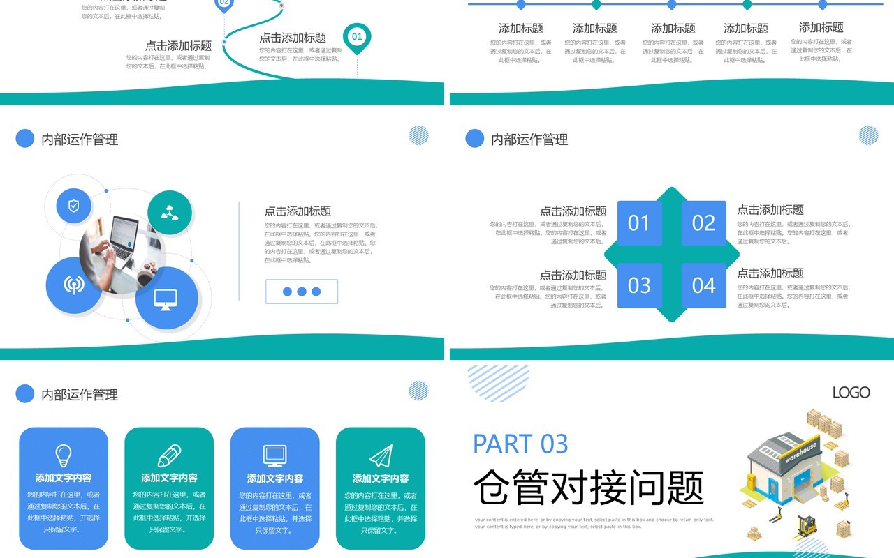 蓝绿色简约风仓储物流运输管理PPT模板