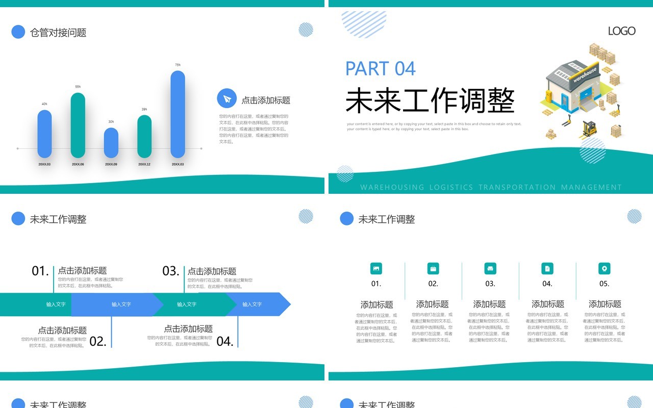 蓝绿色简约风仓储物流运输管理PPT模板