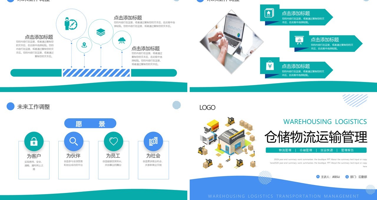 蓝绿色简约风仓储物流运输管理PPT模板