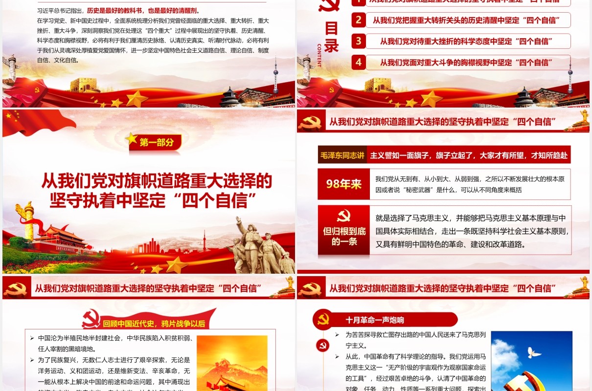 学习党史新中国史心得体会党课党建PPT模板