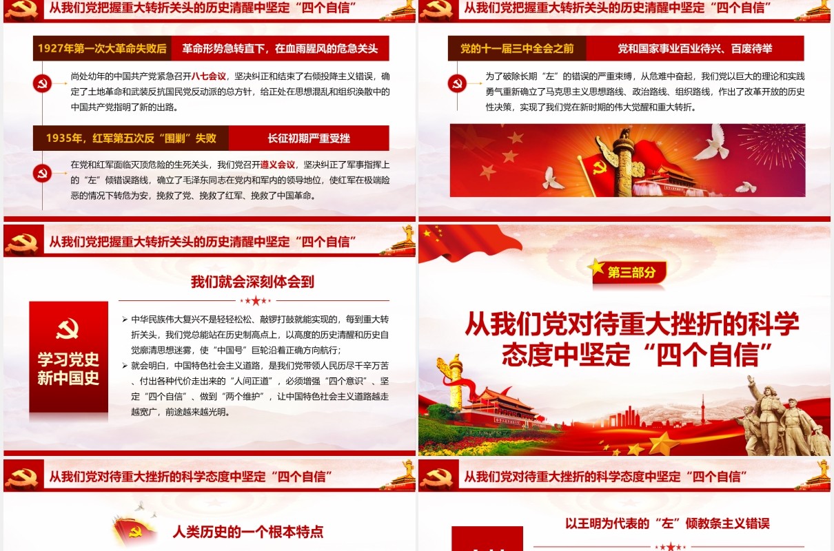 学习党史新中国史心得体会党课党建PPT模板