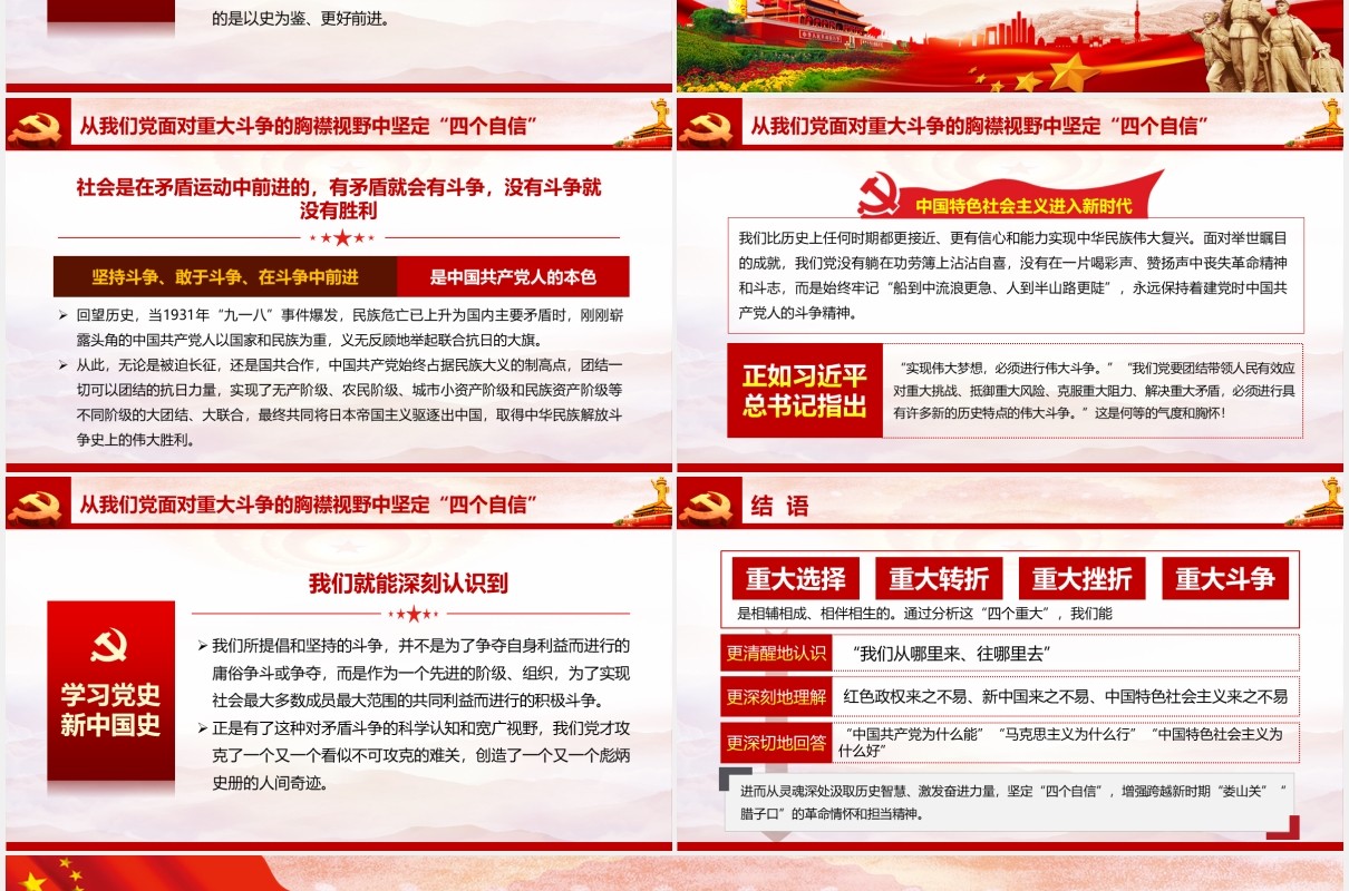 学习党史新中国史心得体会党课党建PPT模板
