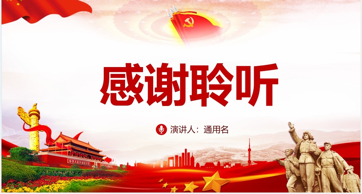 学习党史新中国史心得体会党课党建PPT模板