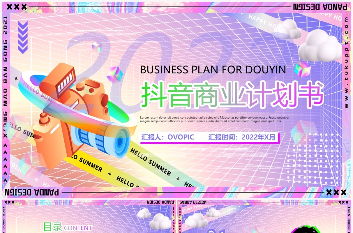 紫色酸性抖音商业计划书PPT通用模板
