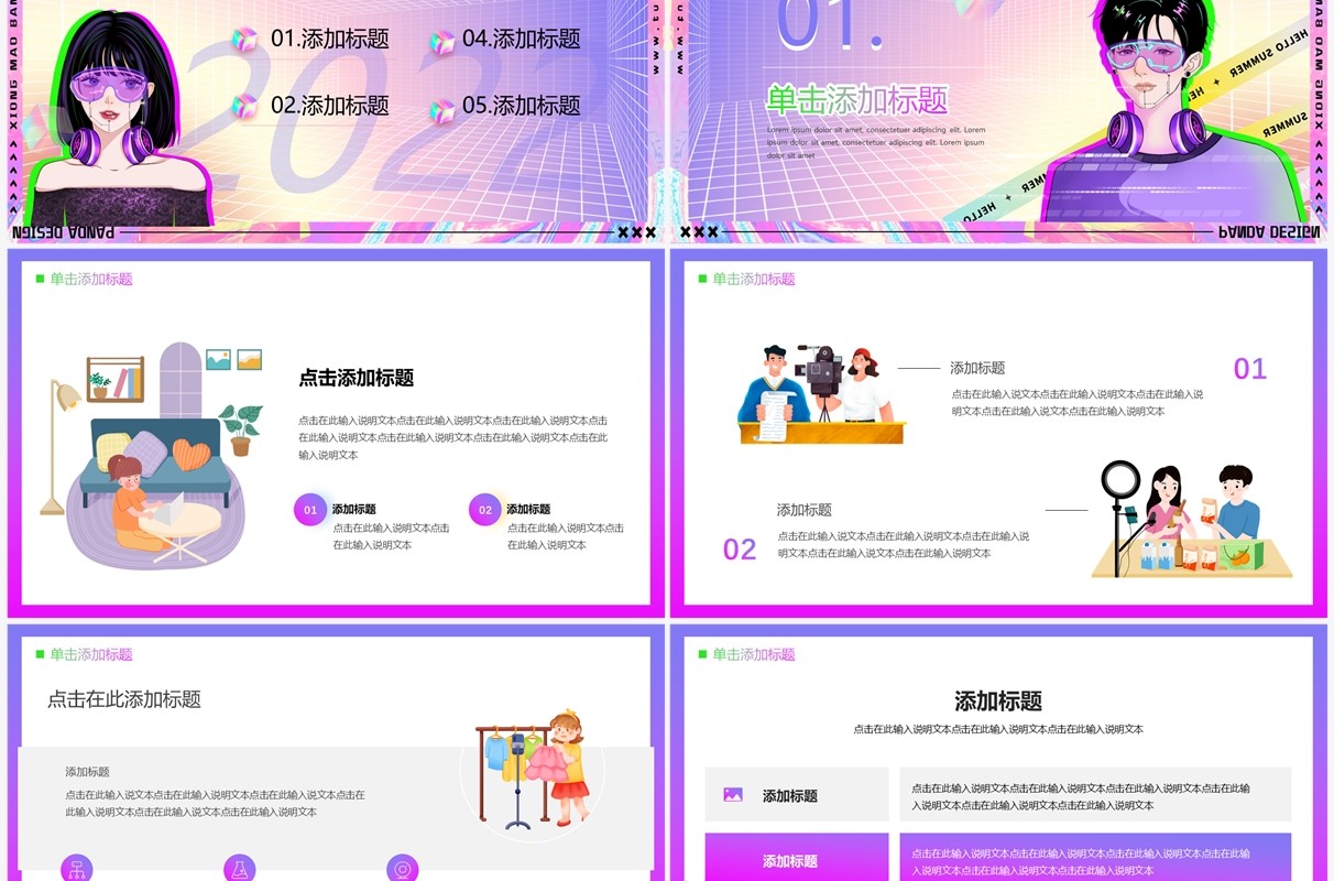 紫色酸性抖音商业计划书PPT通用模板