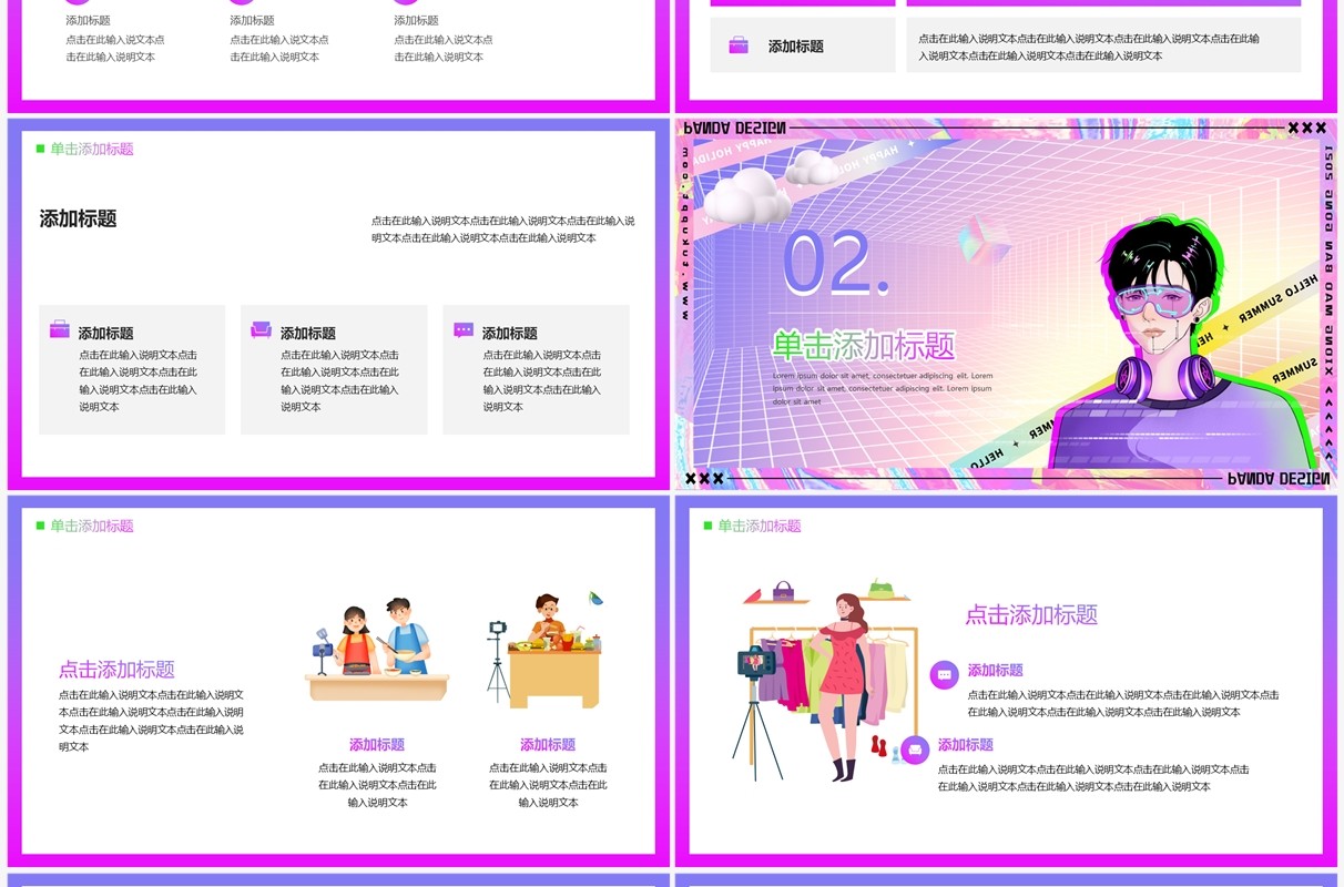 紫色酸性抖音商业计划书PPT通用模板