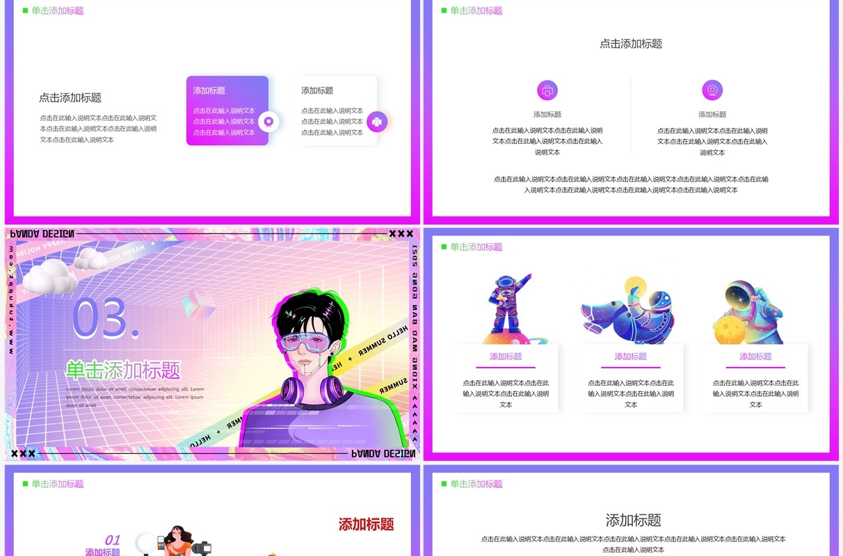 紫色酸性抖音商业计划书PPT通用模板