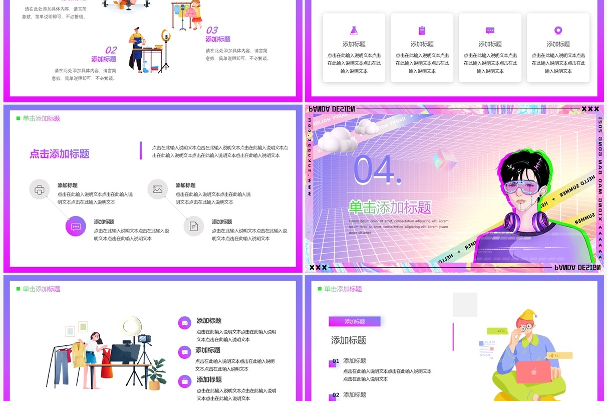 紫色酸性抖音商业计划书PPT通用模板