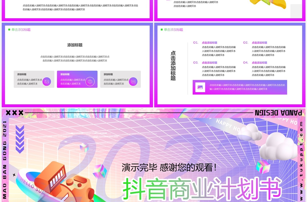 紫色酸性抖音商业计划书PPT通用模板