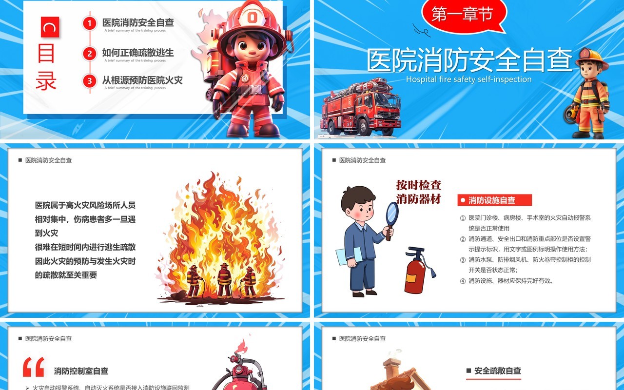 蓝色卡通风医院消防安全培训PPT模板
