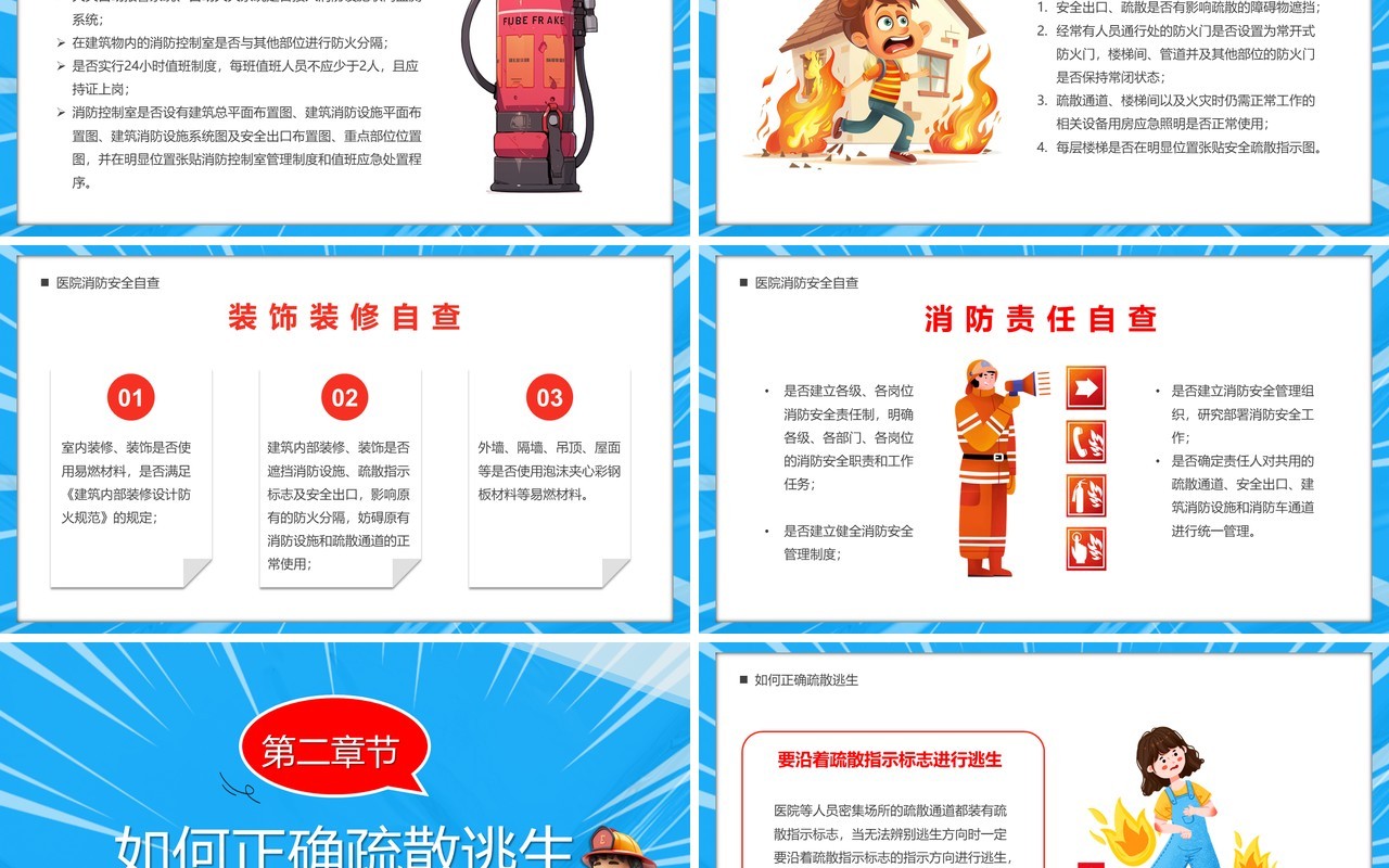 蓝色卡通风医院消防安全培训PPT模板