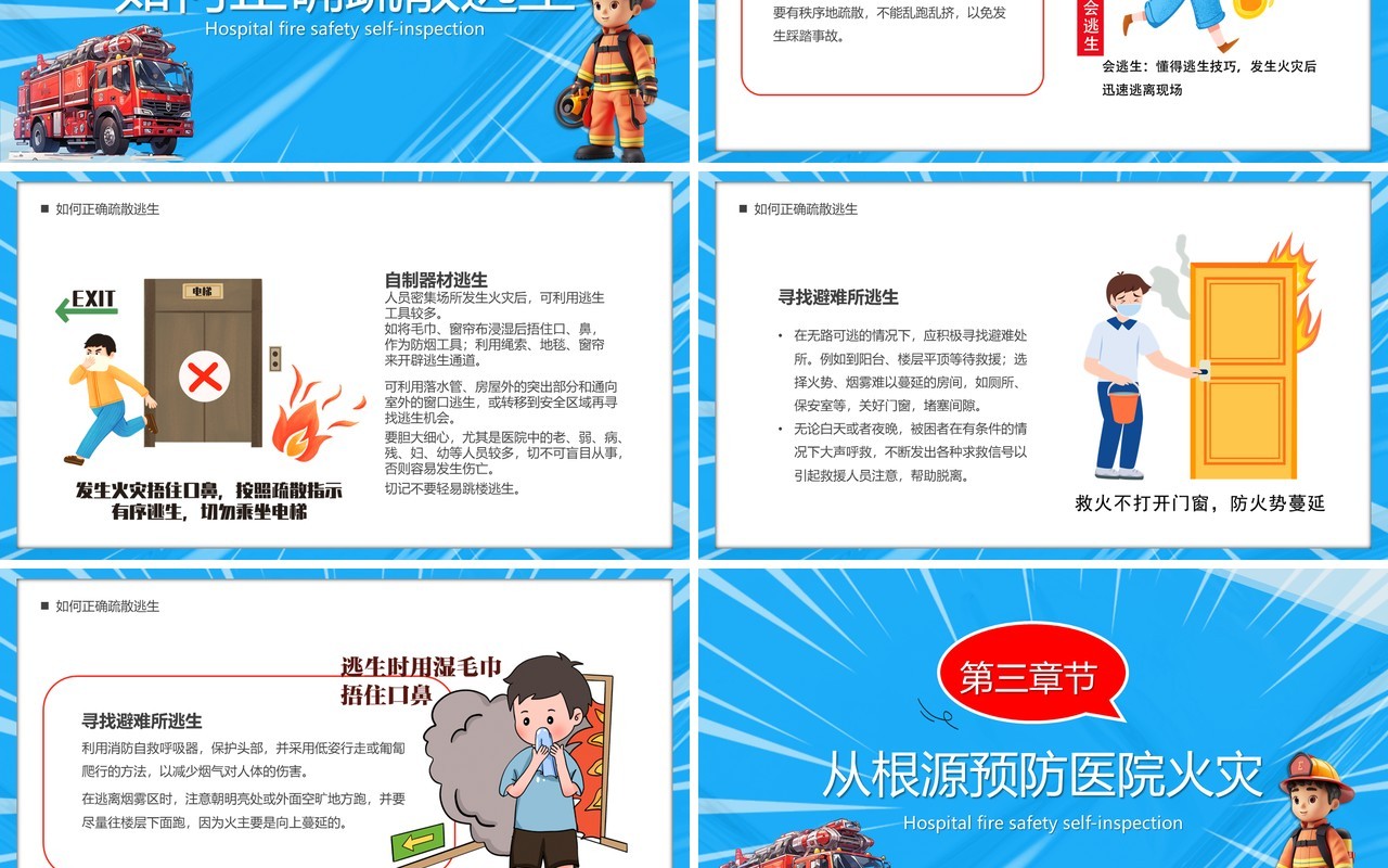 蓝色卡通风医院消防安全培训PPT模板