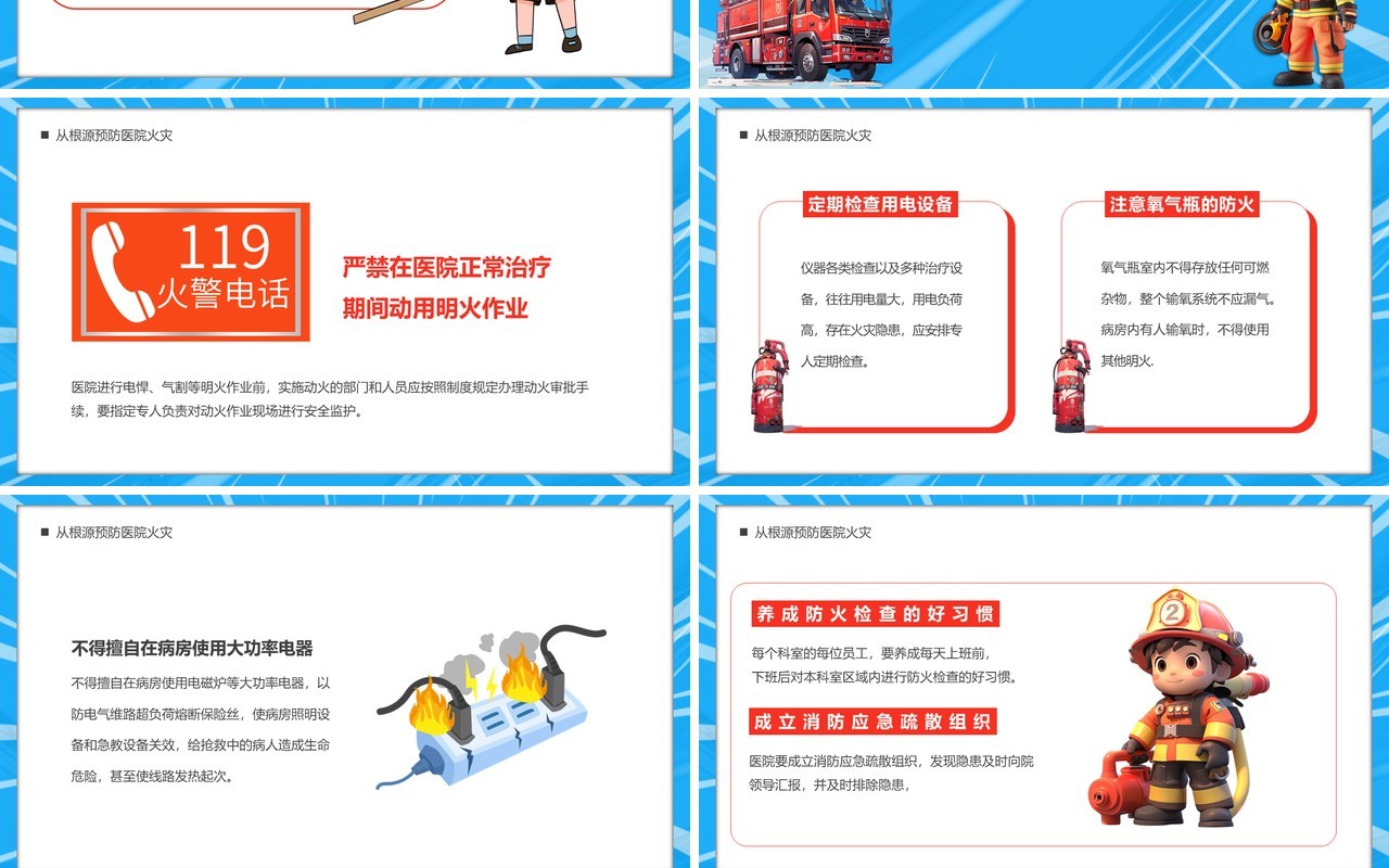 蓝色卡通风医院消防安全培训PPT模板