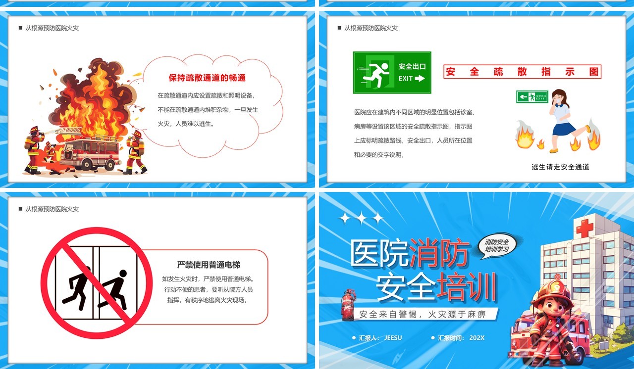 蓝色卡通风医院消防安全培训PPT模板