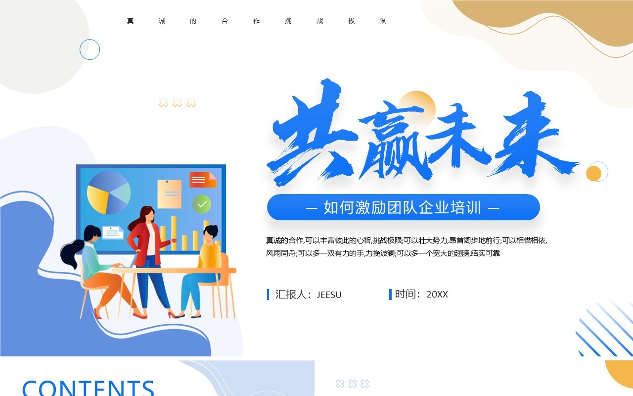 蓝色插画风如何激励团队企业培训PPT模板