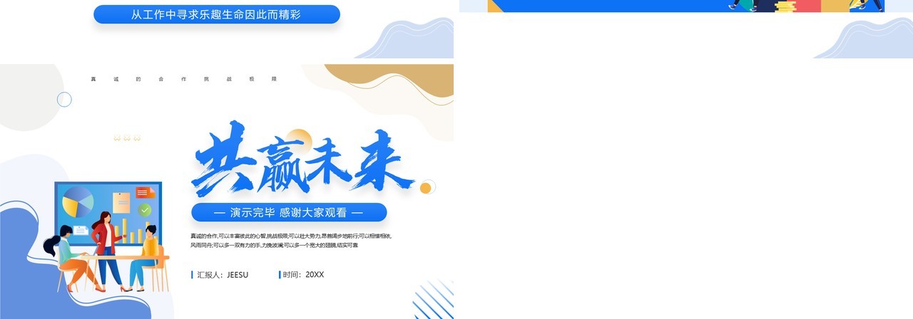 蓝色插画风如何激励团队企业培训PPT模板