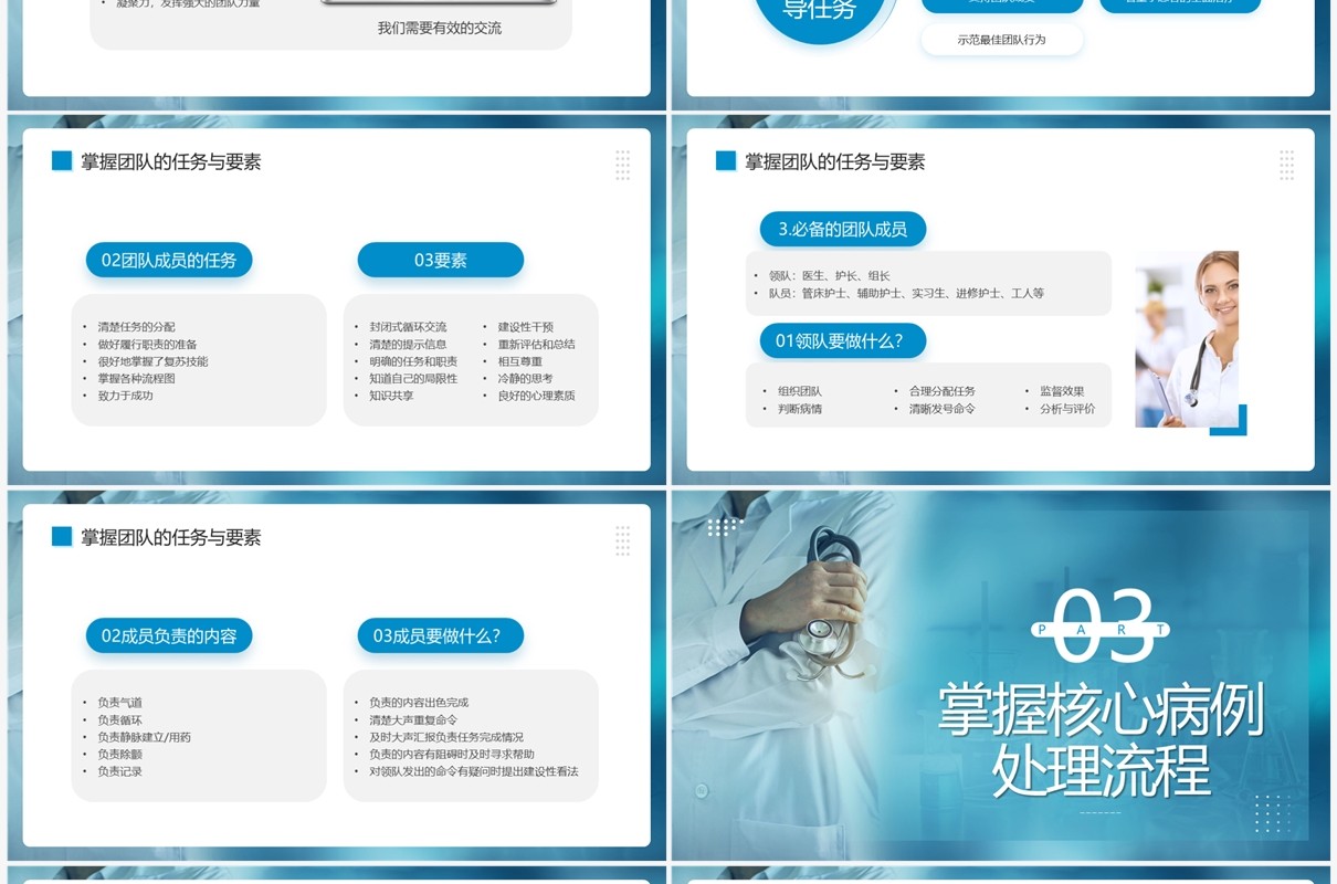 蓝色商务风高级生命支持PPT模板